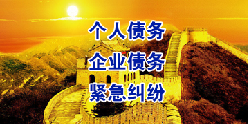 南山要账公司