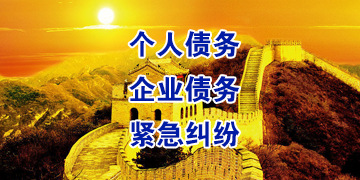 南山追债公司